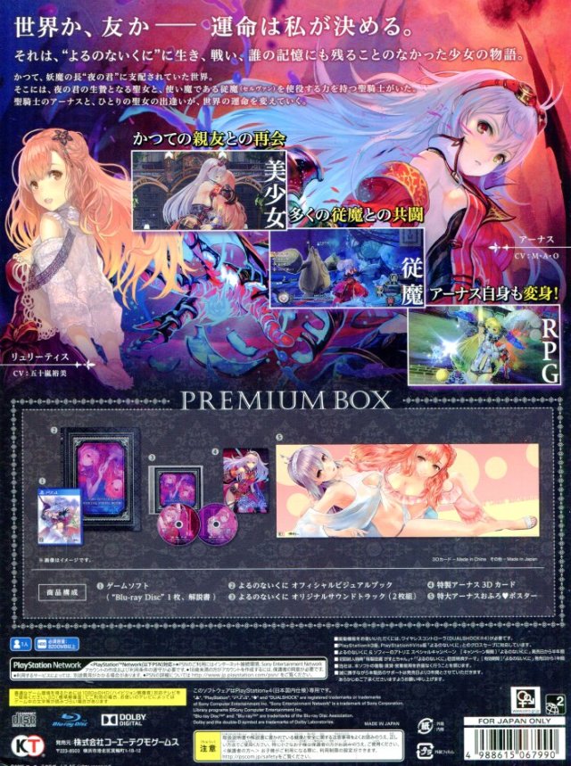 Yoru no Nai Kuni Premium Box PLAYSTATION 4 (Importación japonesa)