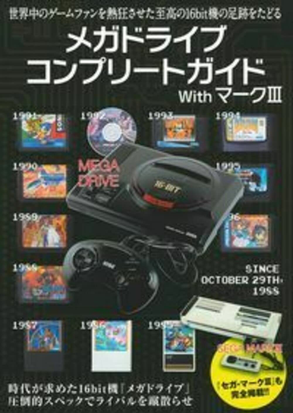 Mega Drive Complete Guide with Mark III (Importación japonesa)
