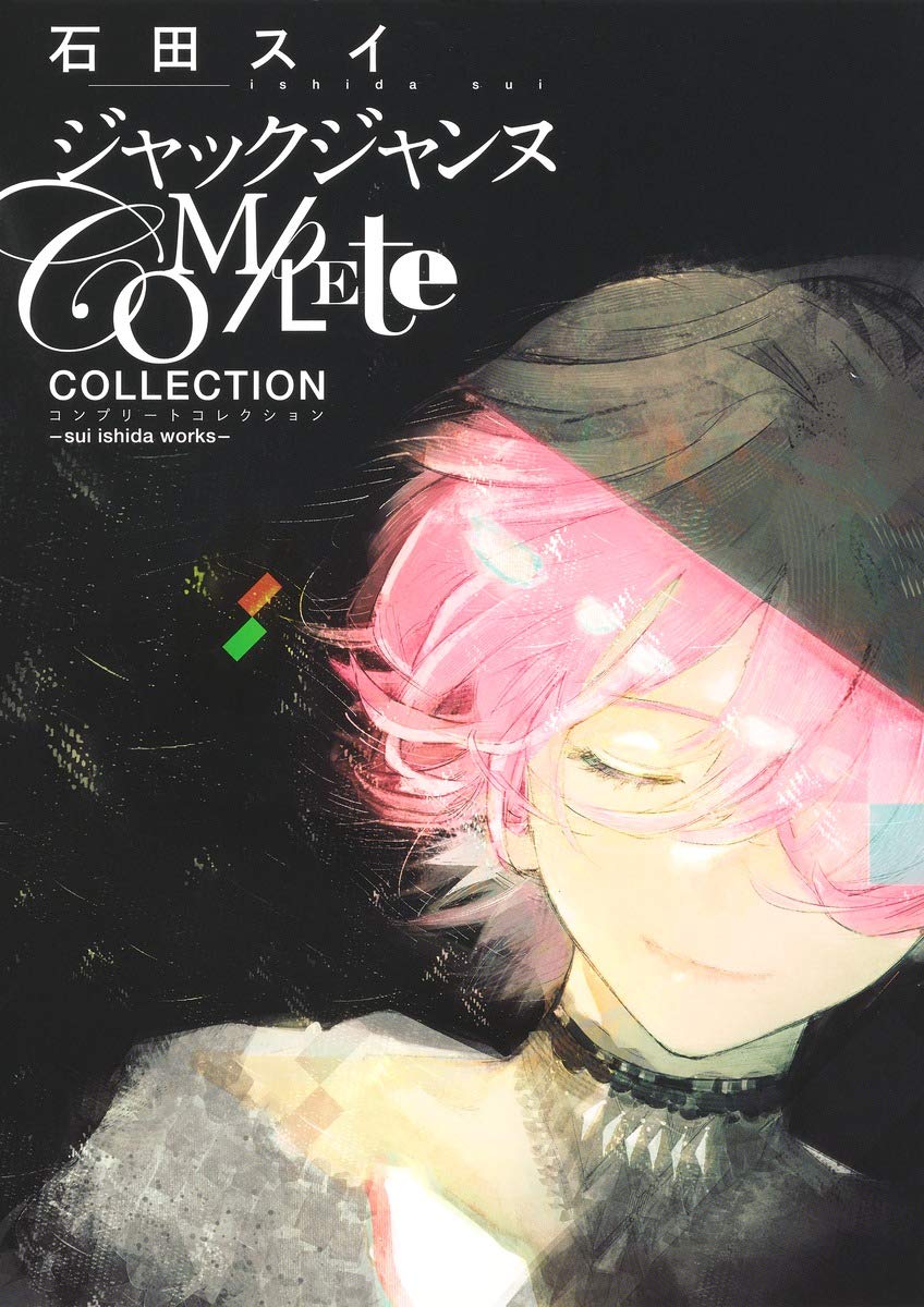 Jack Jeanne Complete Collection Sui Ishida Works (Importación japonesa)