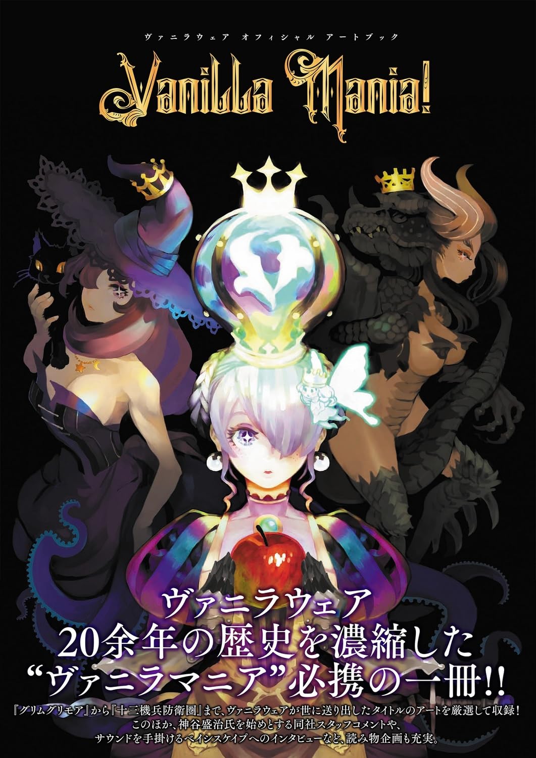 Vanilla Mania Vanillaware Official Artworks (Importación japonesa)