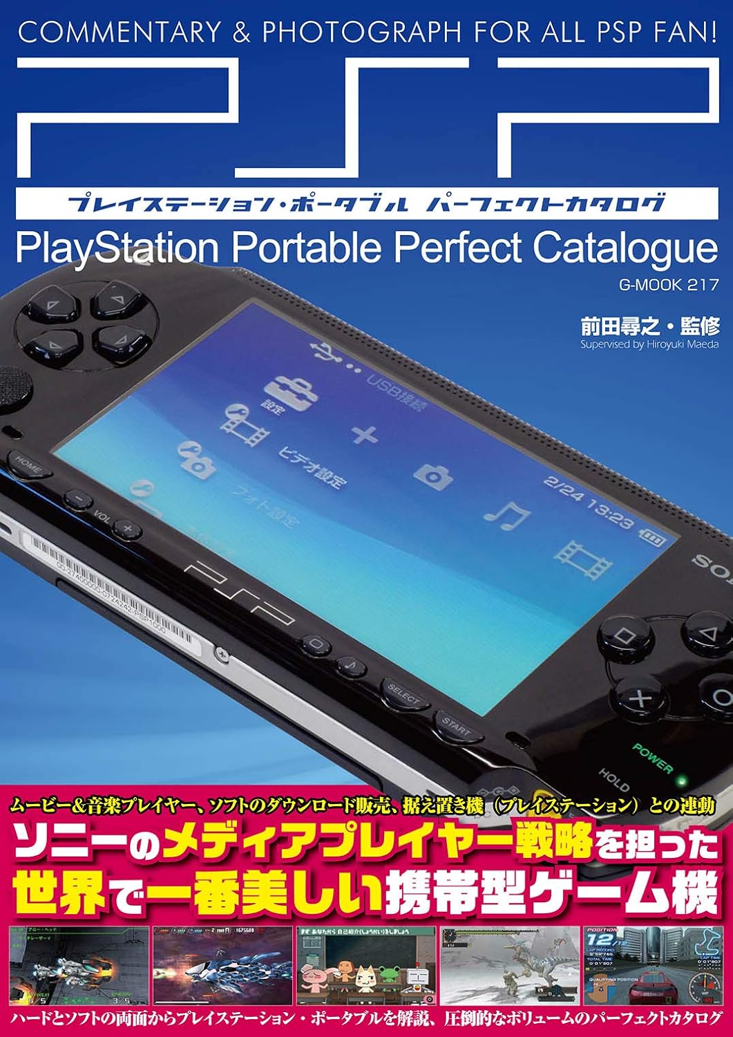 PSP Perfect Catalogue (Importación japonesa)