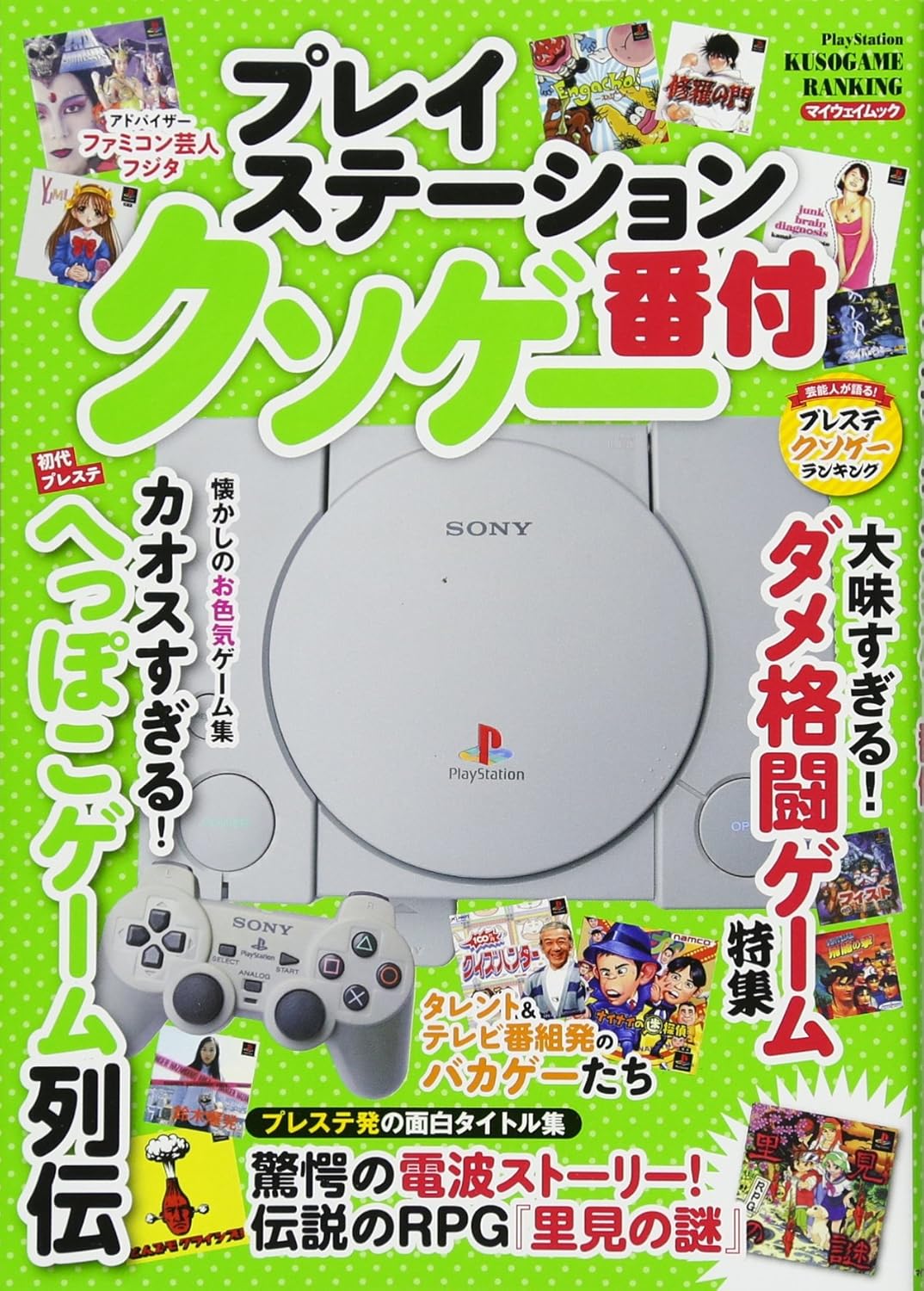 Playstation Kusoge Banzuke (Importación japonesa)