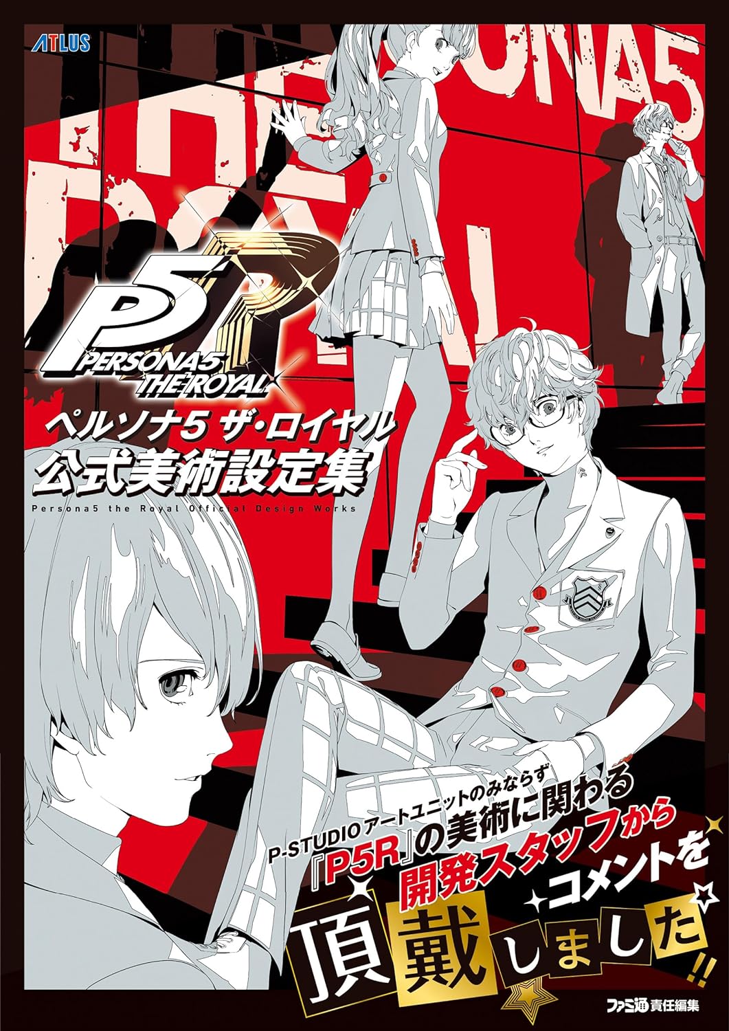 Persona 5 Royal Official Works (Importación japonesa)