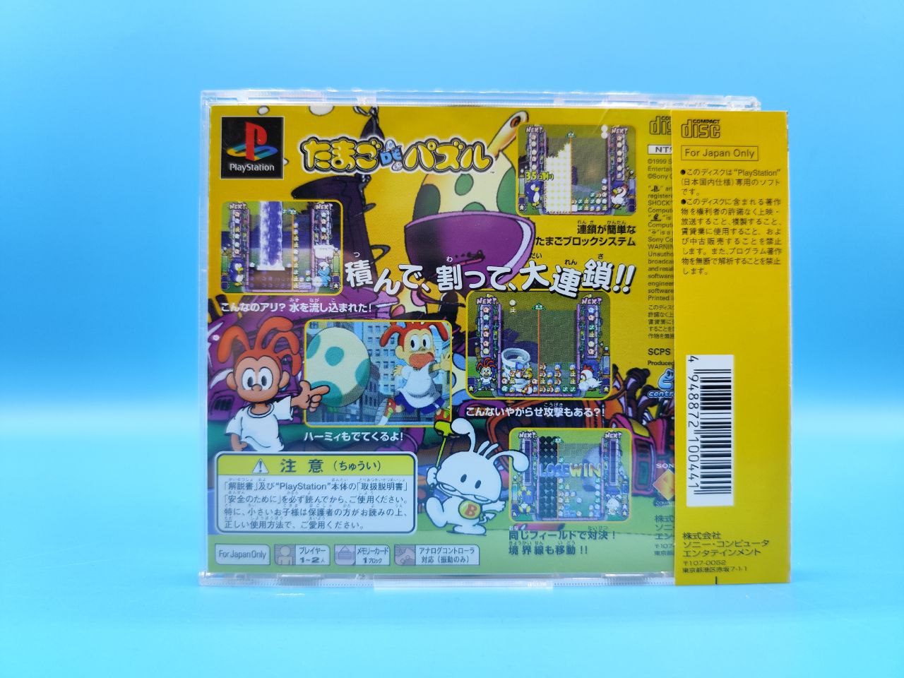 Tamago de Puzzle PLAYSTATION (Importación japonesa)