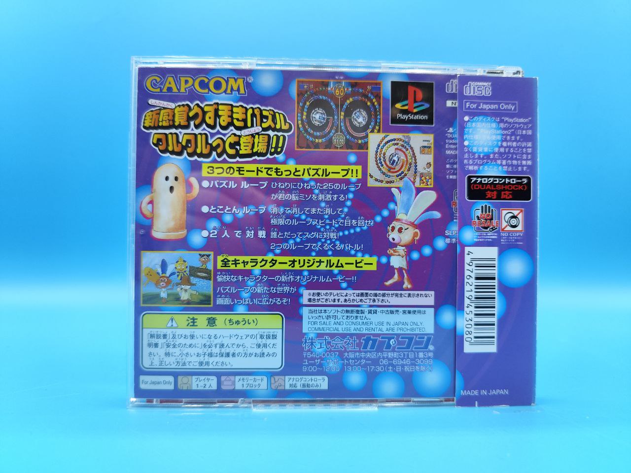 Puzzloop PLAYSTATION (Importación japonesa)