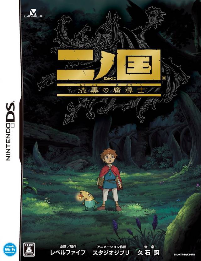 Ni no Kuni Shikokku no Madoushi Limited Edition NINTENDO DS (Importación japonesa)