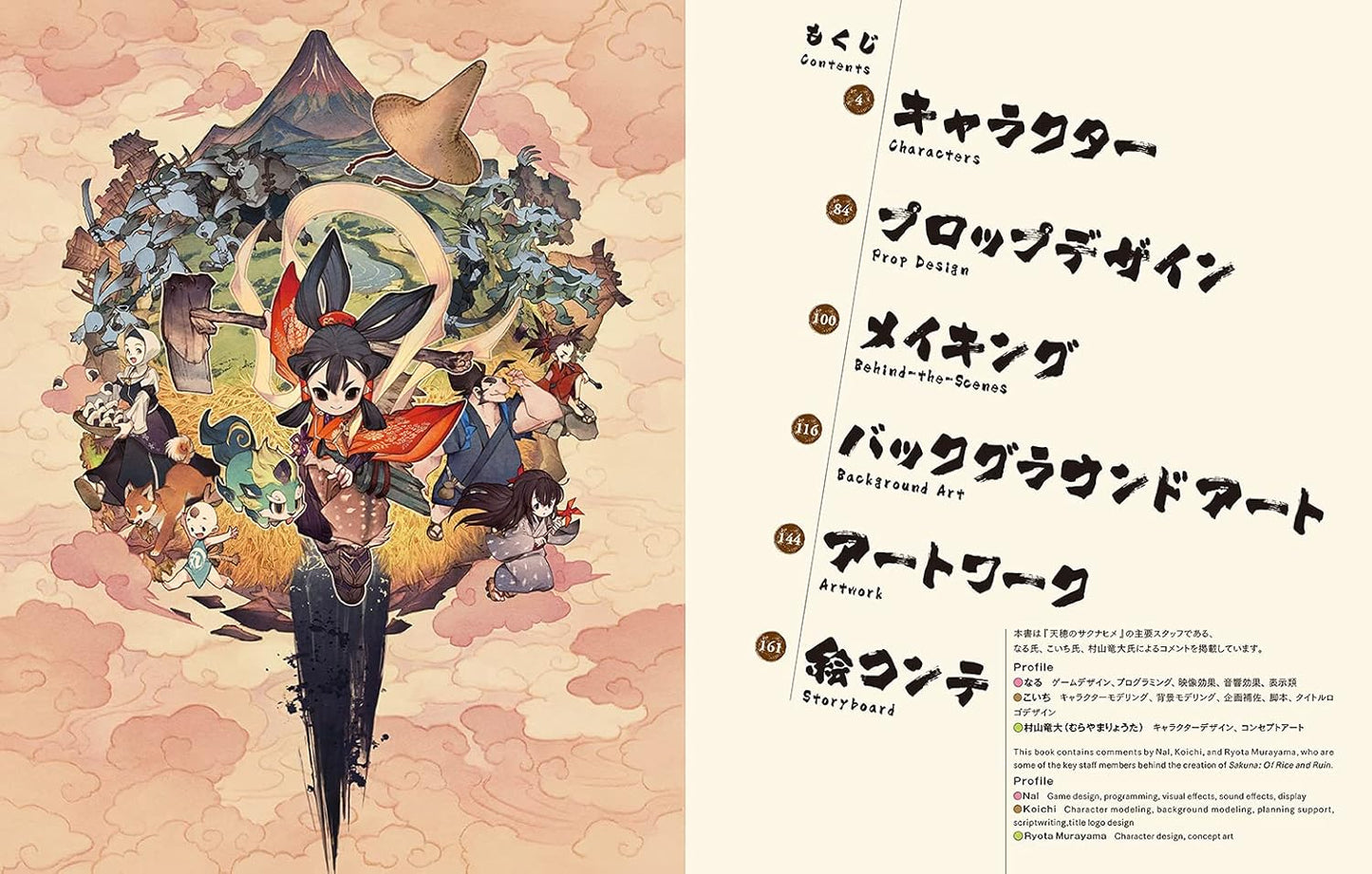 Tensui no Sakuna Hime Artworks (Importación japonesa)