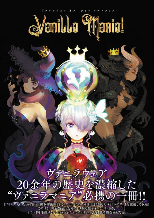 Vanilla Mania Vanillaware Official Artworks (Importación japonesa)