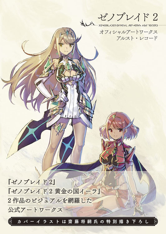 Xenoblade 2 Official Artwortks (Importación japonesa)