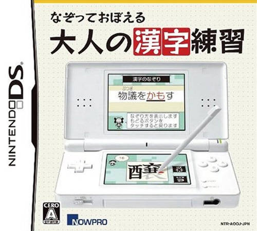 Nazzote Oboeru Otona no Kanji Rensh  NINTENDO DS (Importación japonesa)