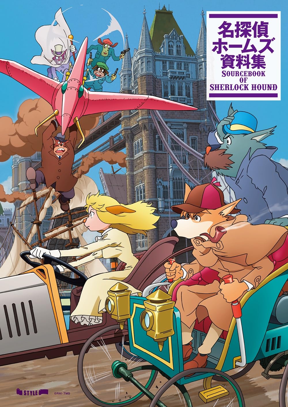 Sourcebook of Sherlock Hound (Importación japonesa)