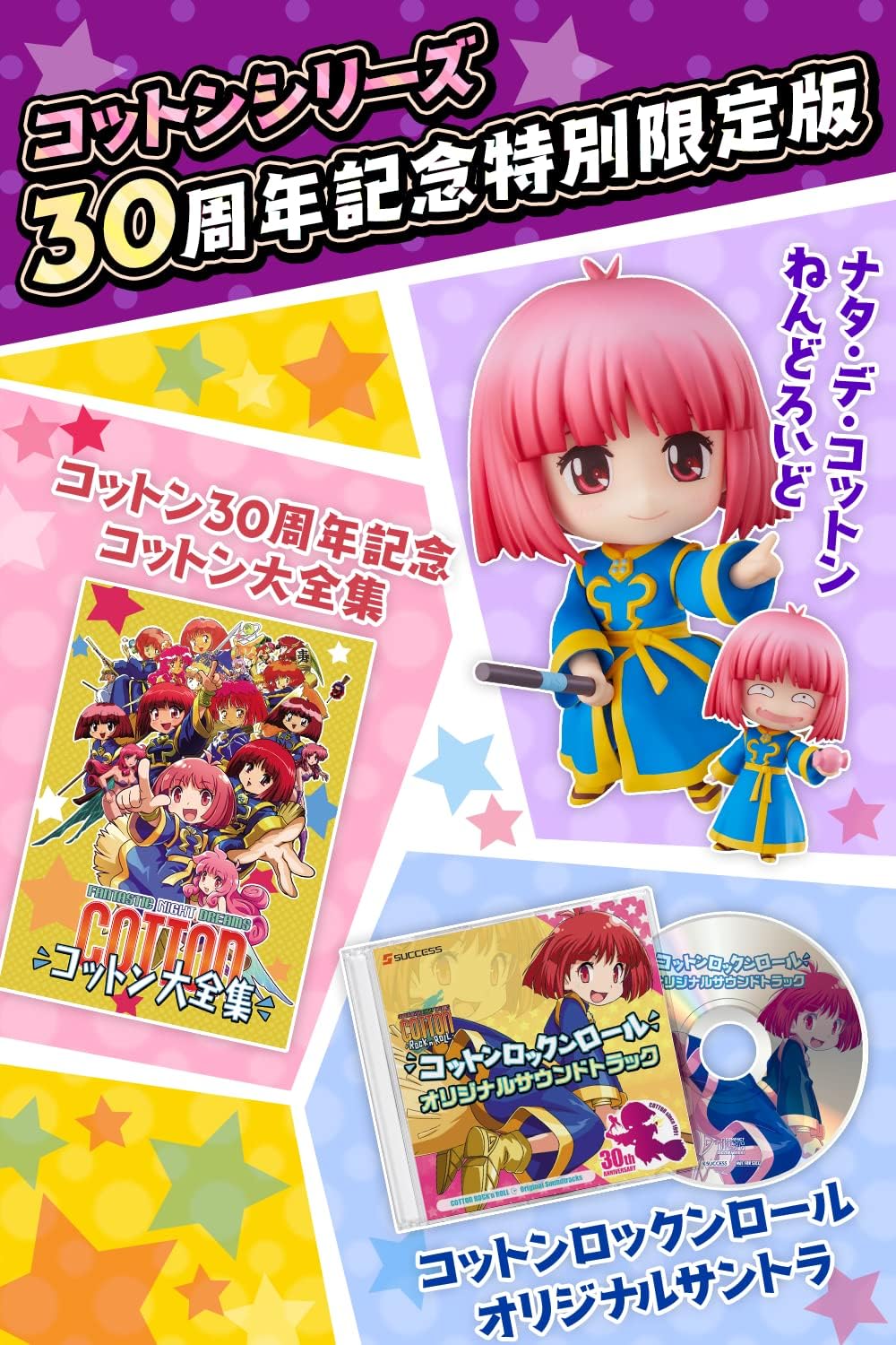 Cotton Rock 'n' Roll 30th Anniversary Special Limited Edition SWITCH (Importación japonesa)