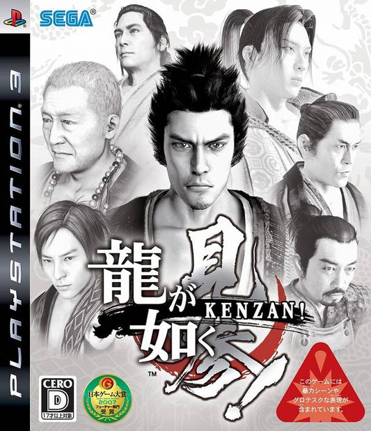 Ryu ga Gotoku Kenzan! PLAYSTATION 3 (Importación japonesa)