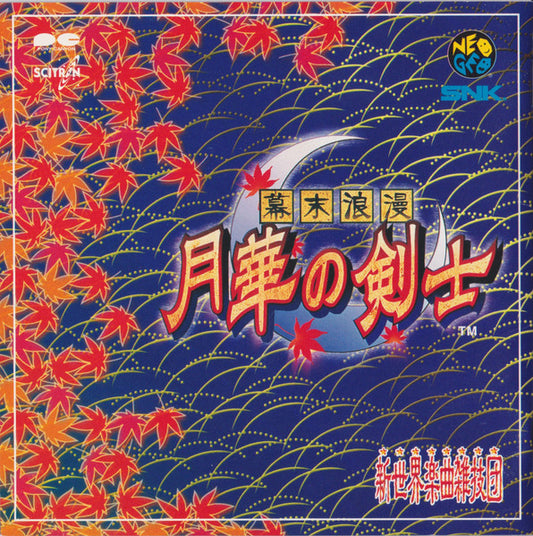 The Last Blade Shin Sekai Gakkyoku Zatsugidan (Importación japonesa)