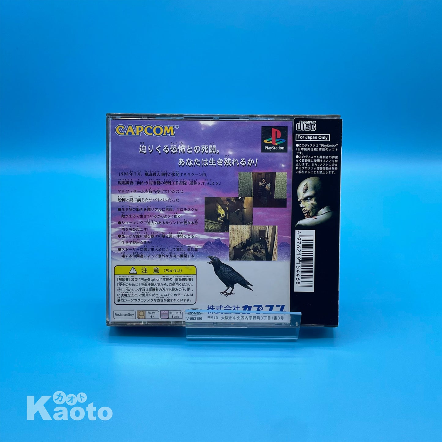 Biohazard PLAYSTATION (Importación japonesa)