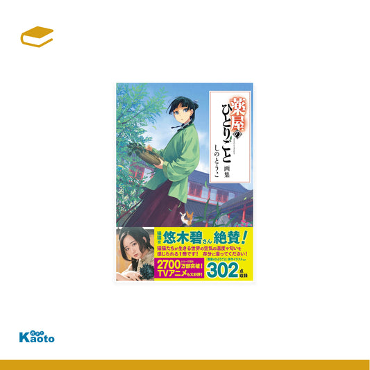 Kusuriya no Hitorigoto Novel Artworks (Importación japonesa)