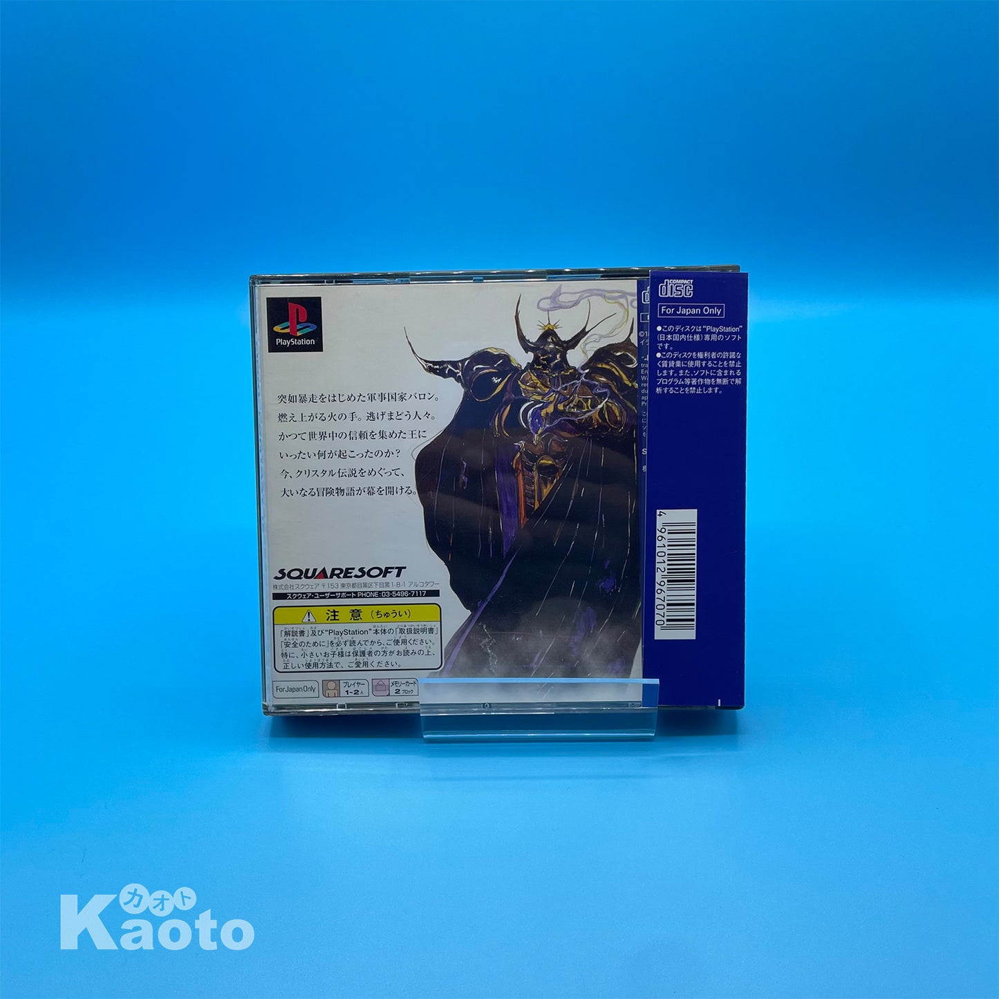 Final Fantasy IV PLAYSTATION (Importación japonesa)
